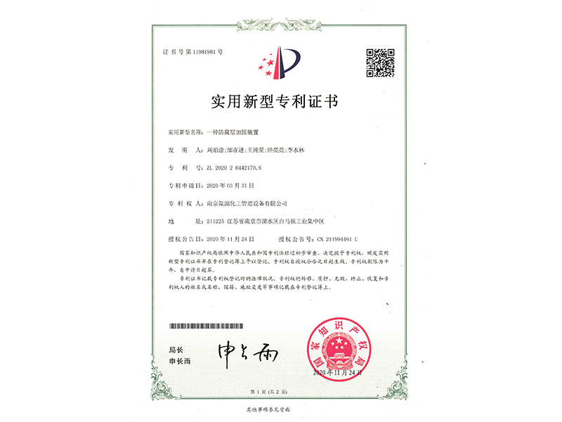 一種防腐層加固裝置